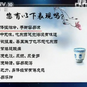 《健康之路》视频:李忠讲中医抗癌 体寒的表现 代茶饮温阳防癌 体内寒气