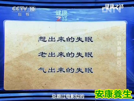 失眠