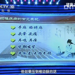 《健康之路》视频:黄枢讲中医手术治疗腰椎疾病 颈椎疾病 黄帝九针