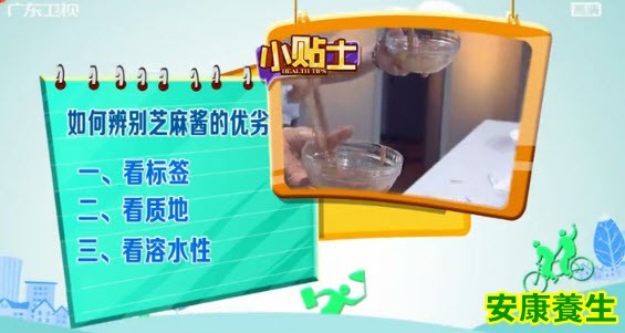 芝麻酱