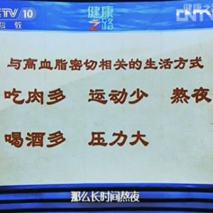 《健康之路》视频:周玉杰讲血脂高了怎么办 高血脂早期症状 高血脂是怎么引起的
