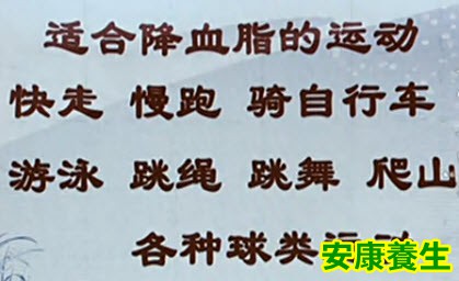 降脂运动