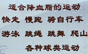 《健康之路》视频:周玉杰讲血脂高了怎么办 降血脂的运动 合理膳食 控制饮食