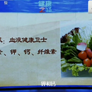 《健康之路》视频和笔记:陈伟讲甘油三酯的来源 玉米烙的制作方法 炸蘑菇的制作方法
