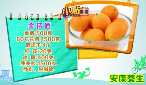 金桔酒