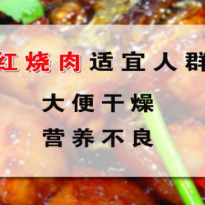 《养生堂》20130920视频:王凤岐,于仁文讲红烧肉适宜人群、营养成份、哪类人不宜多吃土豆烧 ...