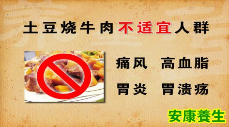 土豆烧牛肉