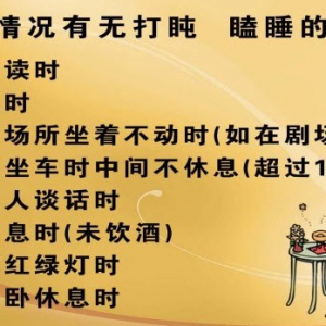 《养生堂》20130417视频:郭兮恒讲睡眠呼吸暂停 诊断嗜睡症的常用手段和方法