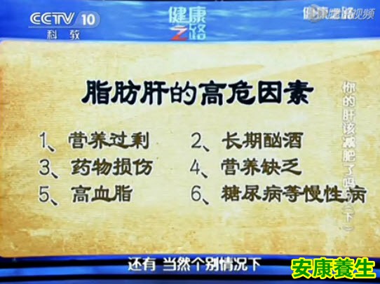 脂肪肝