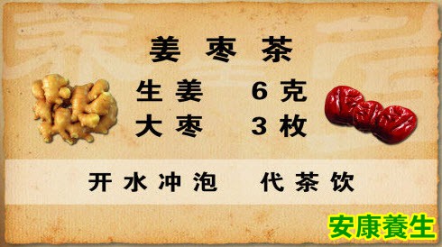 姜枣茶