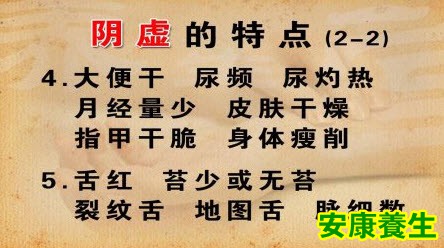 阴虚