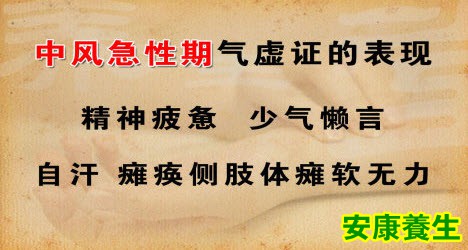 中风
