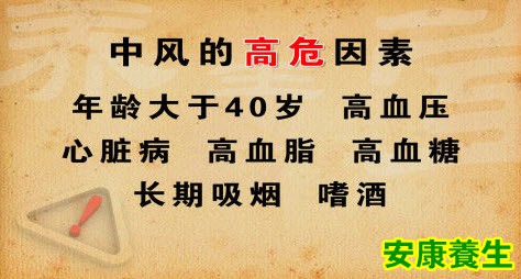 中风