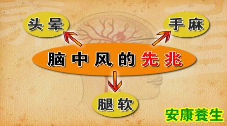 脑中风