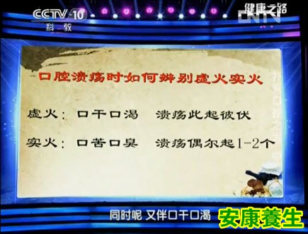 口腔溃疡