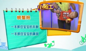 健康有道20130927视频:郭建国讲亲子互动对宝宝的好处 螃蟹抱的好处