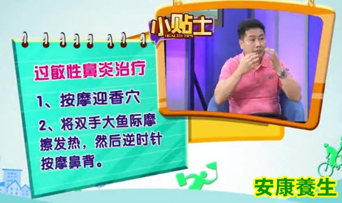 治疗鼻炎