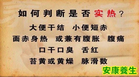 实热表现