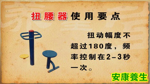 扭腰器使用要点