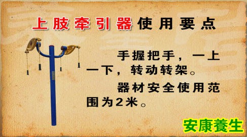 上肢牵引器使用要点