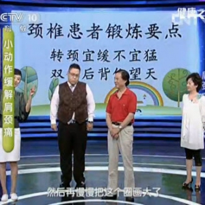 《健康之路》20131007视频:黄光民讲肩颈痛、肩膀疼时该怎么做肩周炎、手指爬墙缓解肩颈痛