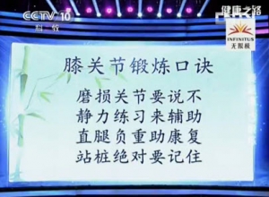 《健康之路》20131009视频:黄光民讲骨关节炎、锻炼膝关节、腰腿痛、运动后如何放松 ...