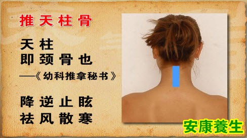 推天柱骨