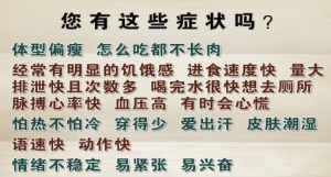 《养生堂》20130223视频:郭晓蕙 常翠青讲甲亢和代谢过快的关系、瘦肉精的危害、糖尿病和结 ...