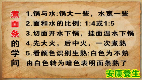 煮面条的学问