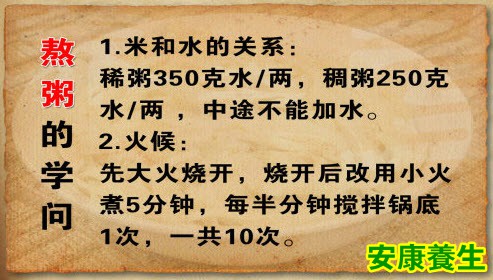 熬粥的学问
