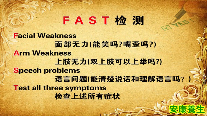 FAST检测