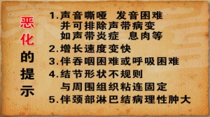 《养生堂》20130209视频:魏伯俊讲甲状腺癌，甲状腺结节