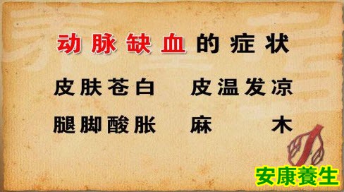 动脉缺血的症状