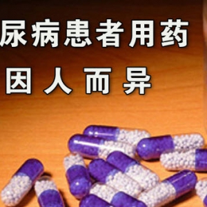 《养生堂》20130202视频:胡欣讲糖尿病的用药安全、糖尿病药物的副作用、糖尿病和低血糖