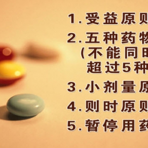 《养生堂》20130201视频:胡欣讲用药安全、药物副作用、是药三分毒、温和用药、中西药服用  ...