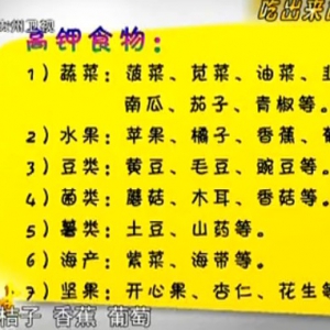 贵州卫视20131001养生视频：陈伟讲高血压患者的健康饮食、治疗腹泻和便秘的方法