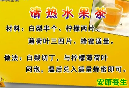 清热水果茶