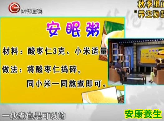 安眠粥