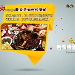 贵州卫视20130808养生视频：孙凤霞讲如何预防肝硬化、肝炎的传播方法以及对身体的影响