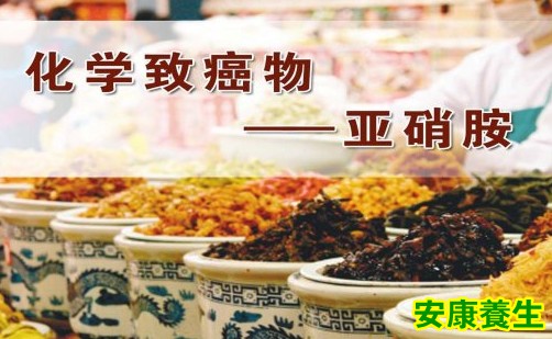 亚硝胺致癌