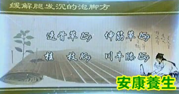 泡脚方