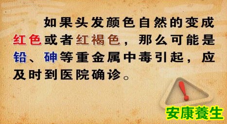 头发