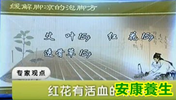 脚凉