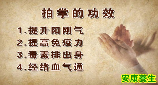 拍手