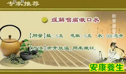 花椒淡盐水