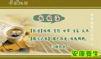 桂枝汤的配方和做法