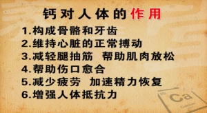 《养生堂》视频20131023:孙树侠 于仁文讲钙对人体的作用、如何补钙、食物含钙量《七旬营养 ...