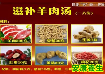 滋补羊肉汤