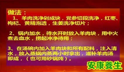 滋补羊肉汤