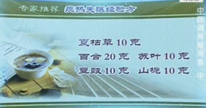 《健康之路》20131027视频:王琦讲男性失眠、痰热失眠、痰热内盛的表现、缓解男性阳郁失眠  ...